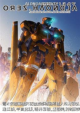 ALDNOAH.ZERO