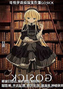 ̽¼GOSICK