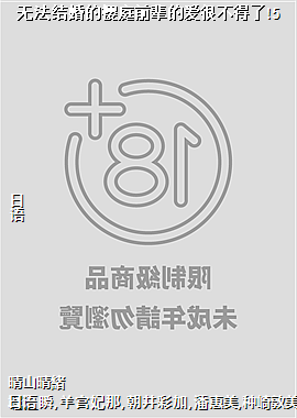 无法结婚的樱庭前辈的爱很不得了!5